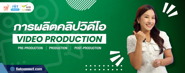 การผลิตคลิปวิดีโอ